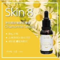 洋甘菊抗敏降紅精華