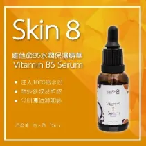  維他命B5水潤保濕精華