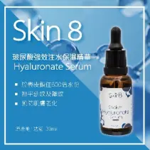 玻尿酸強效注水保濕精華