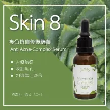 複合抗痘修復精華