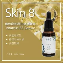 維他命B3美白修護精華